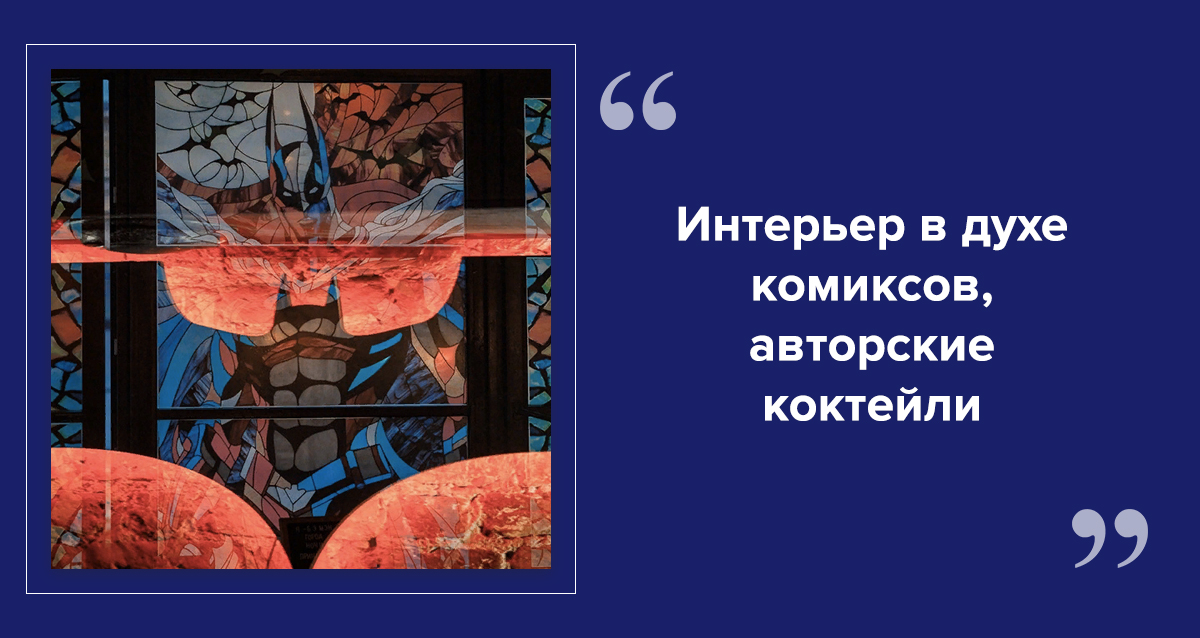 Лаунж-бар Готэм