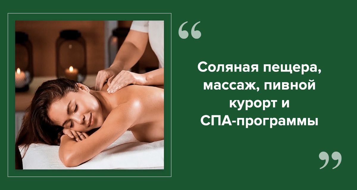 Оздоровительный центр Здравница