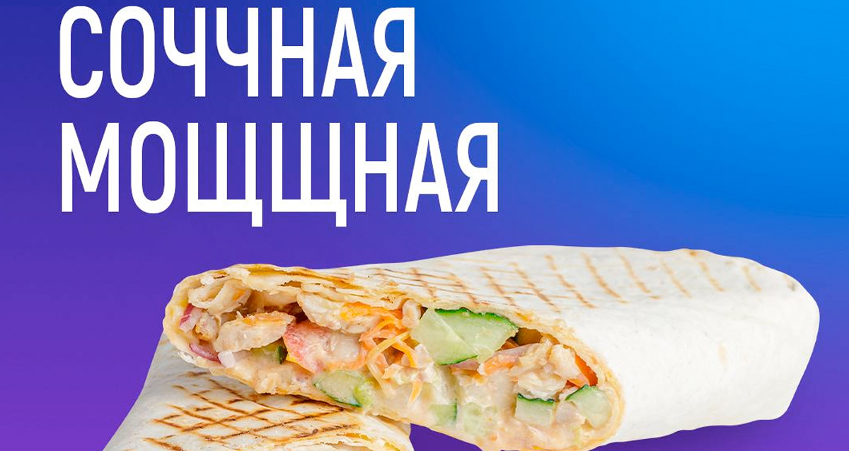 Блэк Шаверма