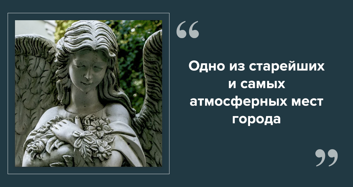 Смоленское кладбище