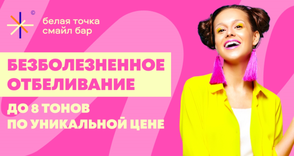 смайл бар «Белая точка»