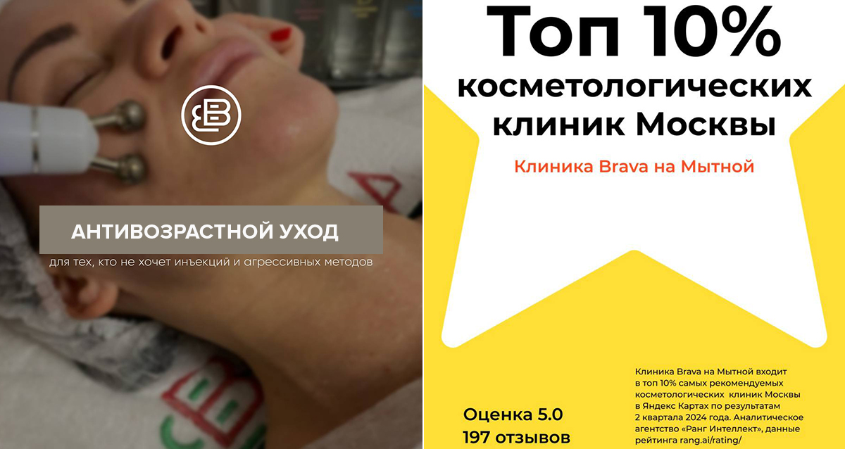клиника брава москва