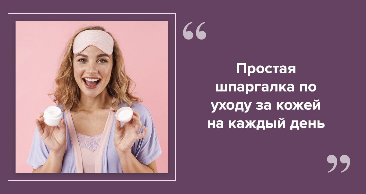 уход за лицом