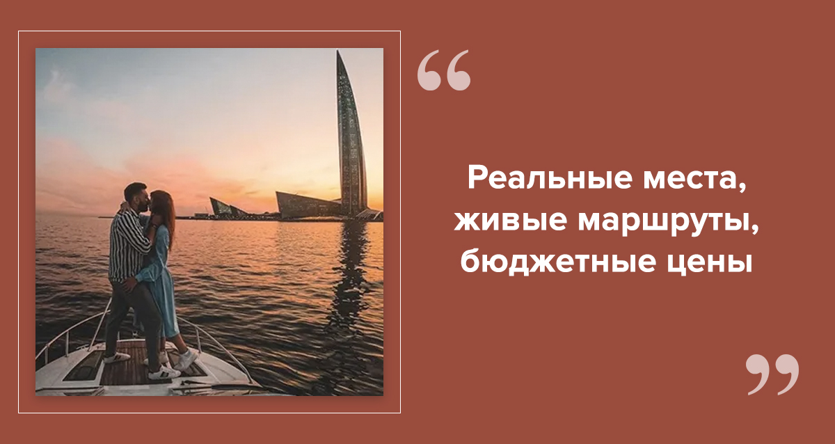 Идеи для свидания в Санкт-Петербурге