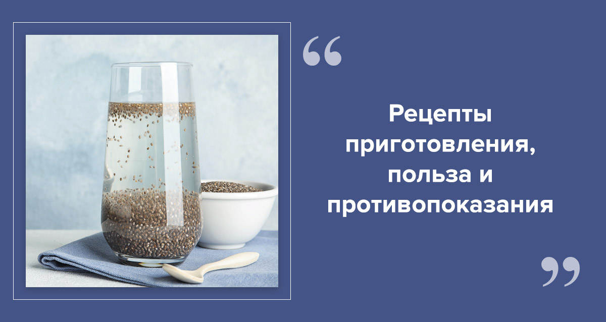 Чиа-вода