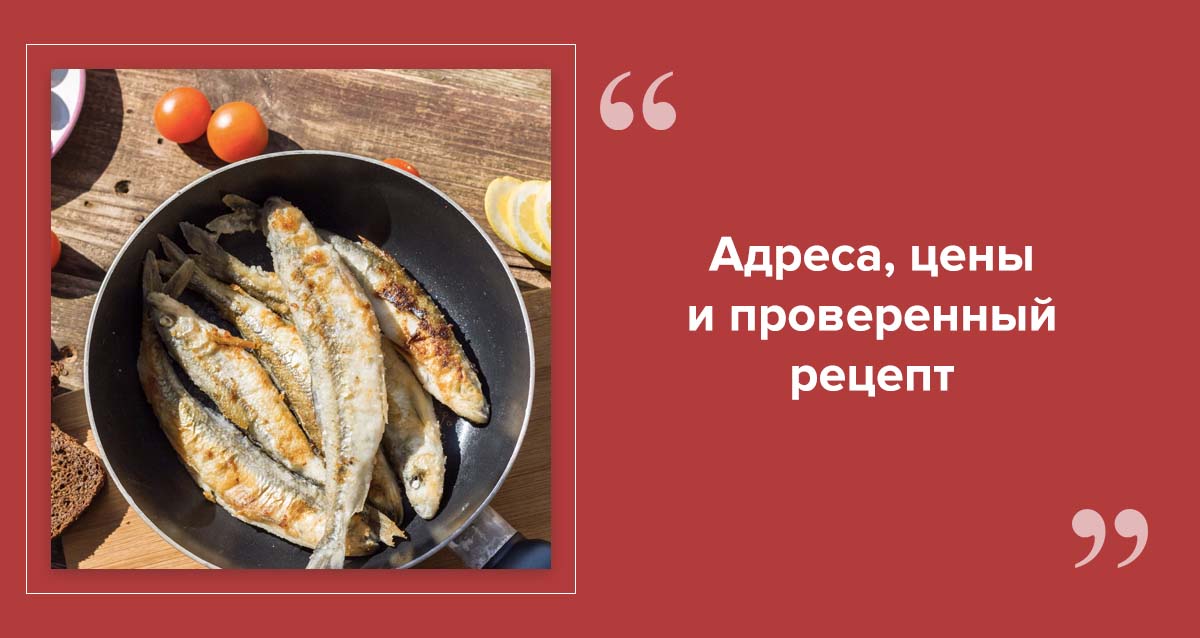 Корюшка в Санкт-Петербурге