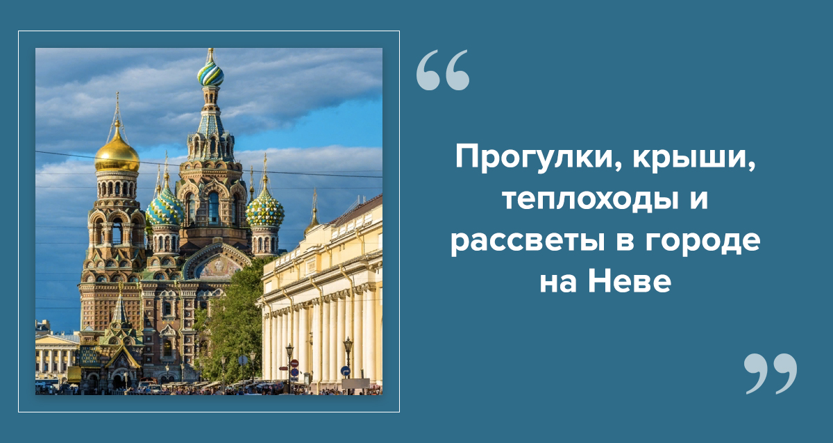 Белые ночи в Петербурге