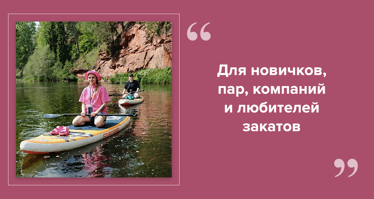  прогулки и аренда САП-бордов