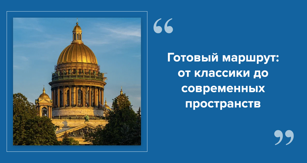 Исаакиевский собор