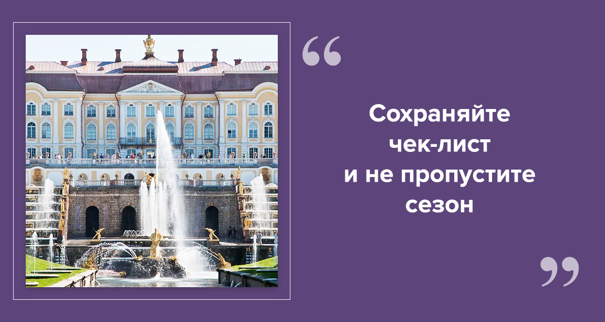 лето в Петербурге