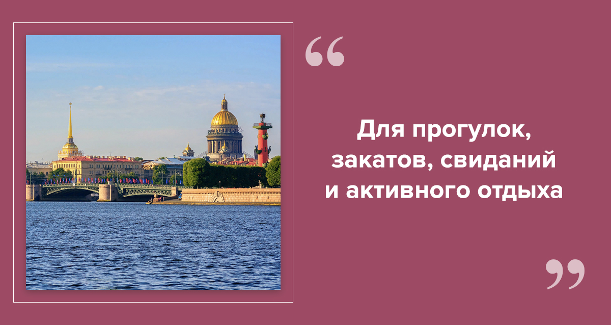 отдых у воды в Петербурге