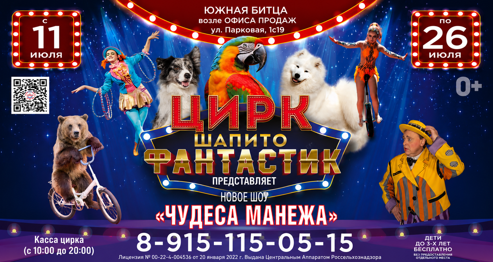 цирк «ФантастиК»