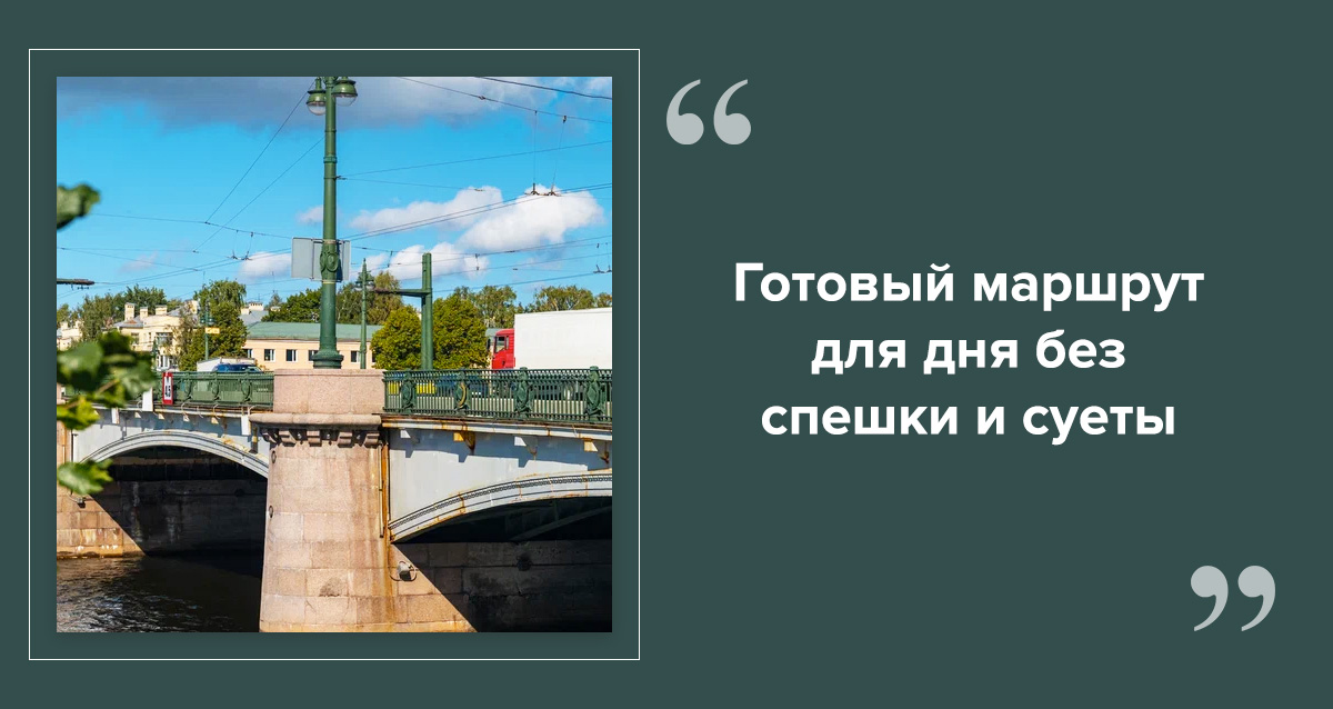 Прогулки по Петербургу