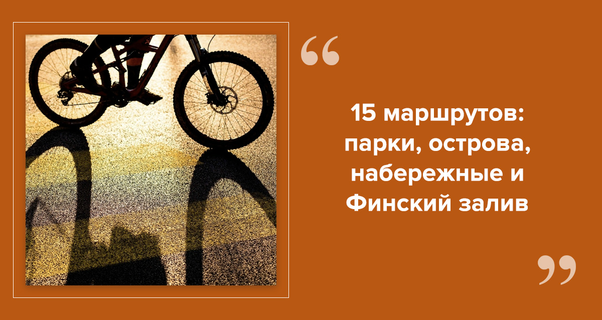 велопрогулки в СПб