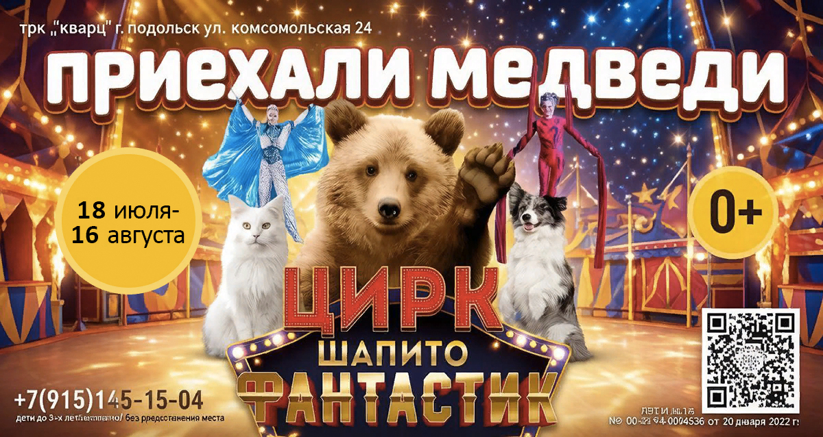 цирк «ФантастиК»