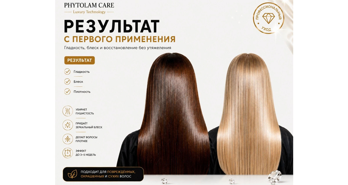 фитоламинирование в салоне красоты