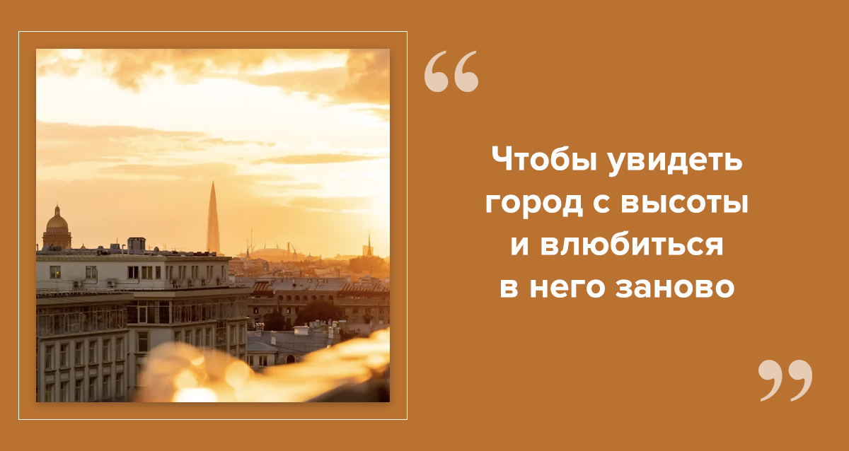 Смотровые площадки Питера