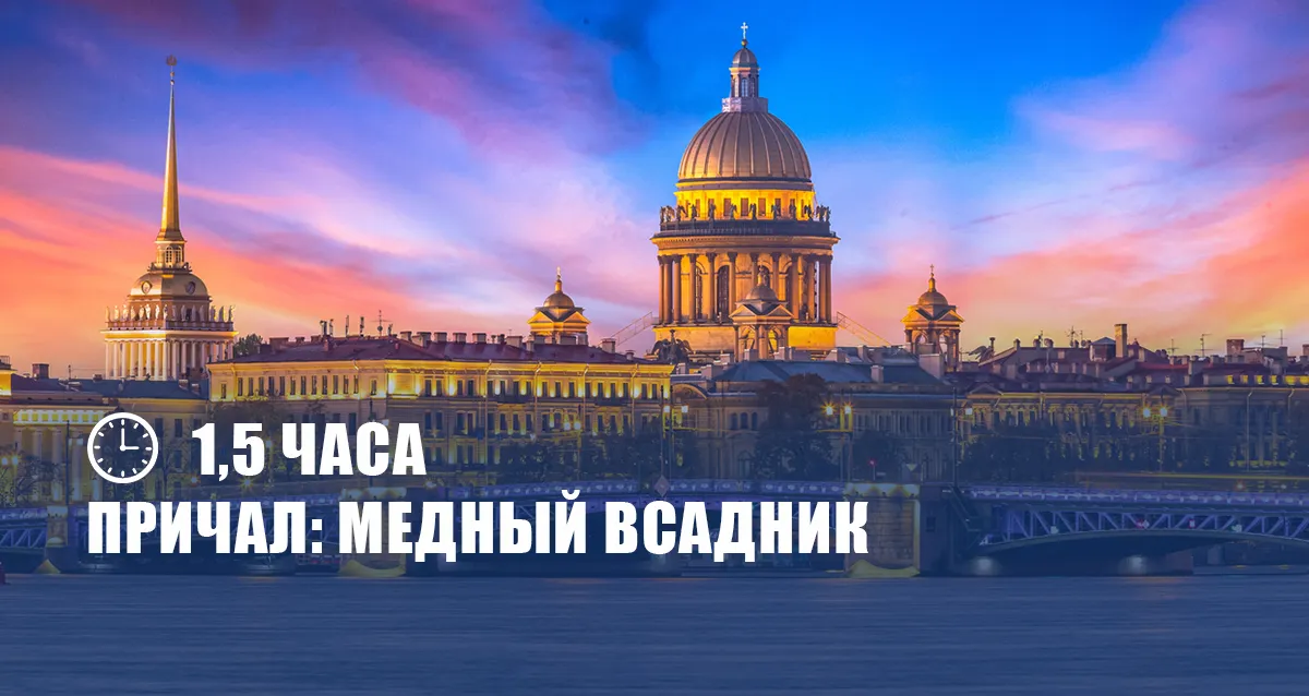 Скидки до 72% на ночные прогулки на теплоходе по рекам и каналам