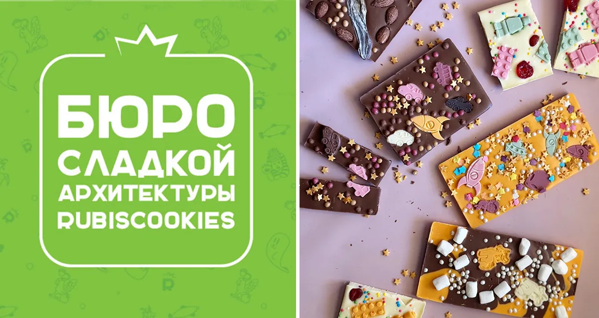 Скидки до 35% на экскурсию с мастер-классом от Rubiscookies