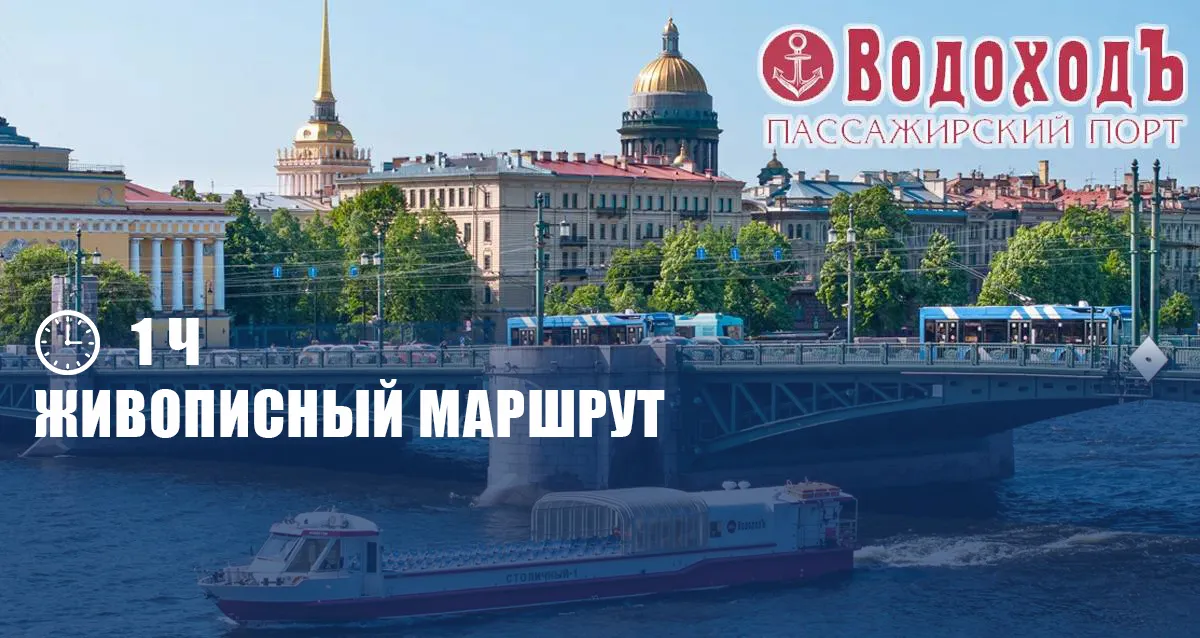 От 455 р. за экскурсию по Неве до Литейного моста