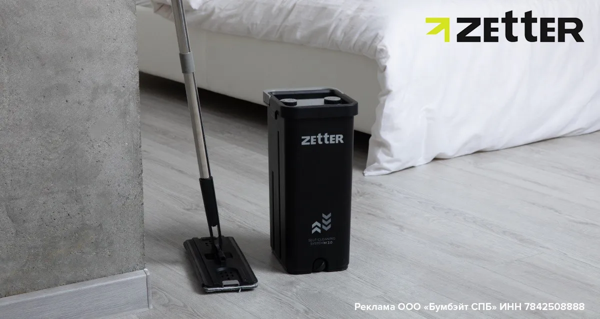 Скидка 15% на весь инвентарь для уборки Zetter