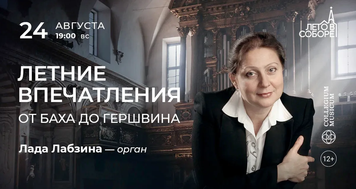 Скидка 30% на концерт «Летние впечатления: от Баха до Гершвина»