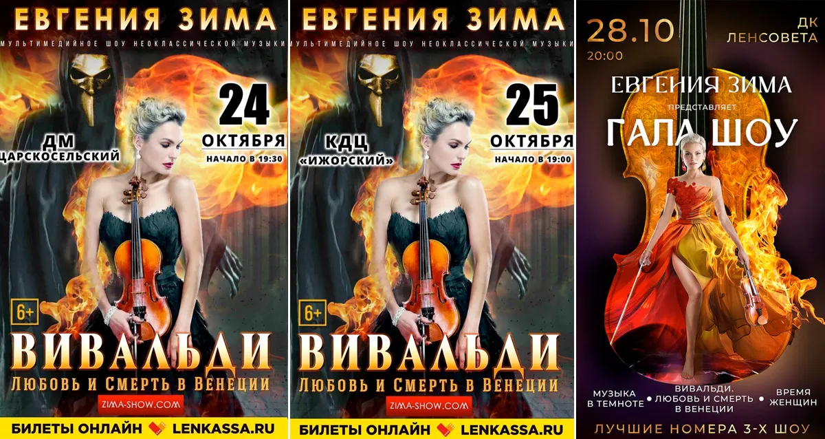 Скидка 30% на концерты от ZIMA SHOW