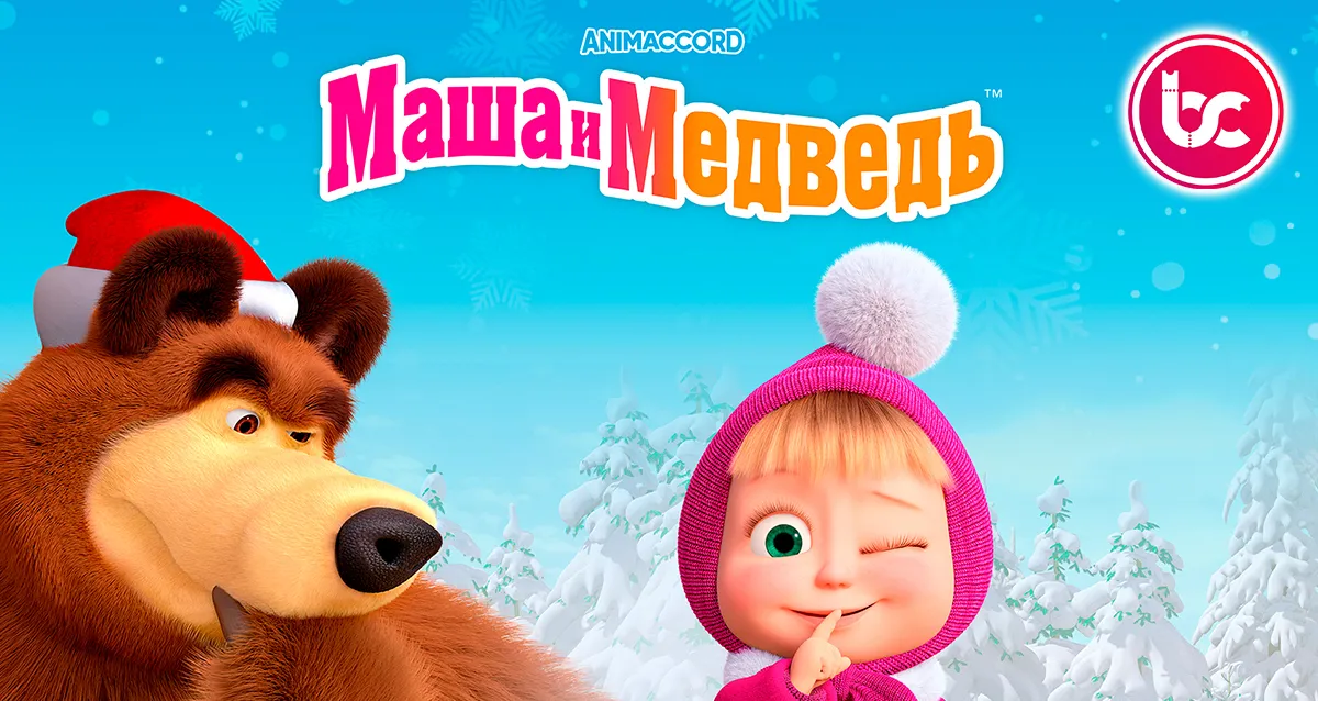 Скидки 25% на новогоднее квест-шоу «Маша и Медведь: Очень детективная история»