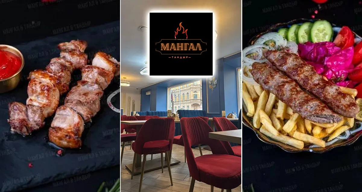 Скидка 50% на бар и 30% на кухню в ресторане «Мангал&Тандыр»