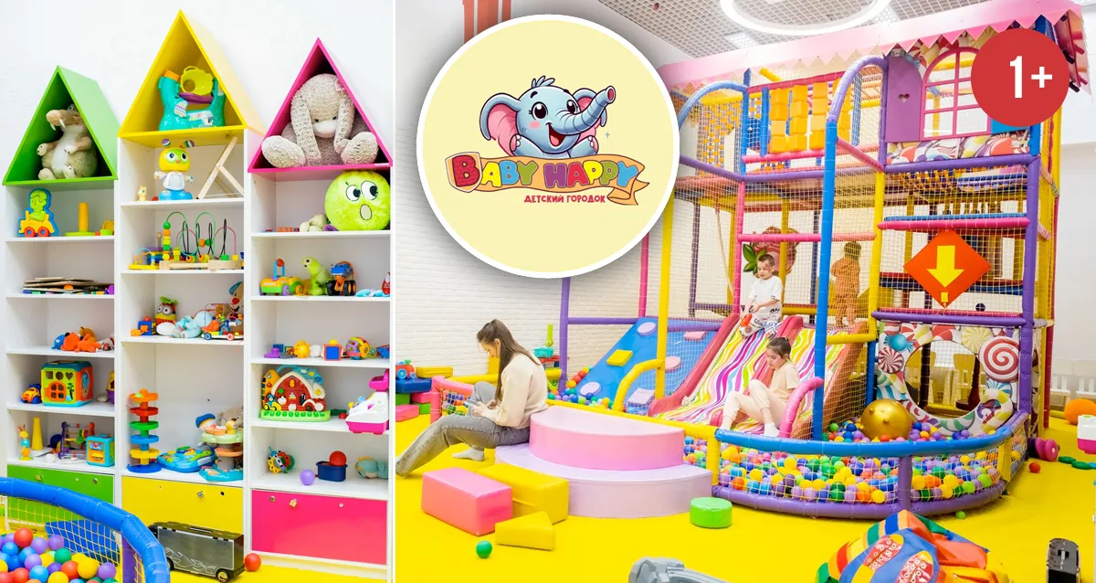 Скидка 30% на свободное посещение развлекательного центра Baby Happy