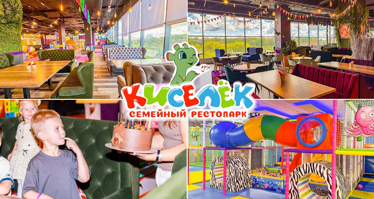 Скидка 30% в парке развлечений «Киселек» в ТРК «Континент»