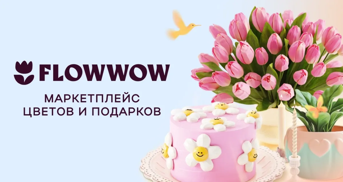 Скидка 15% на цветы и подарки от Flowwow