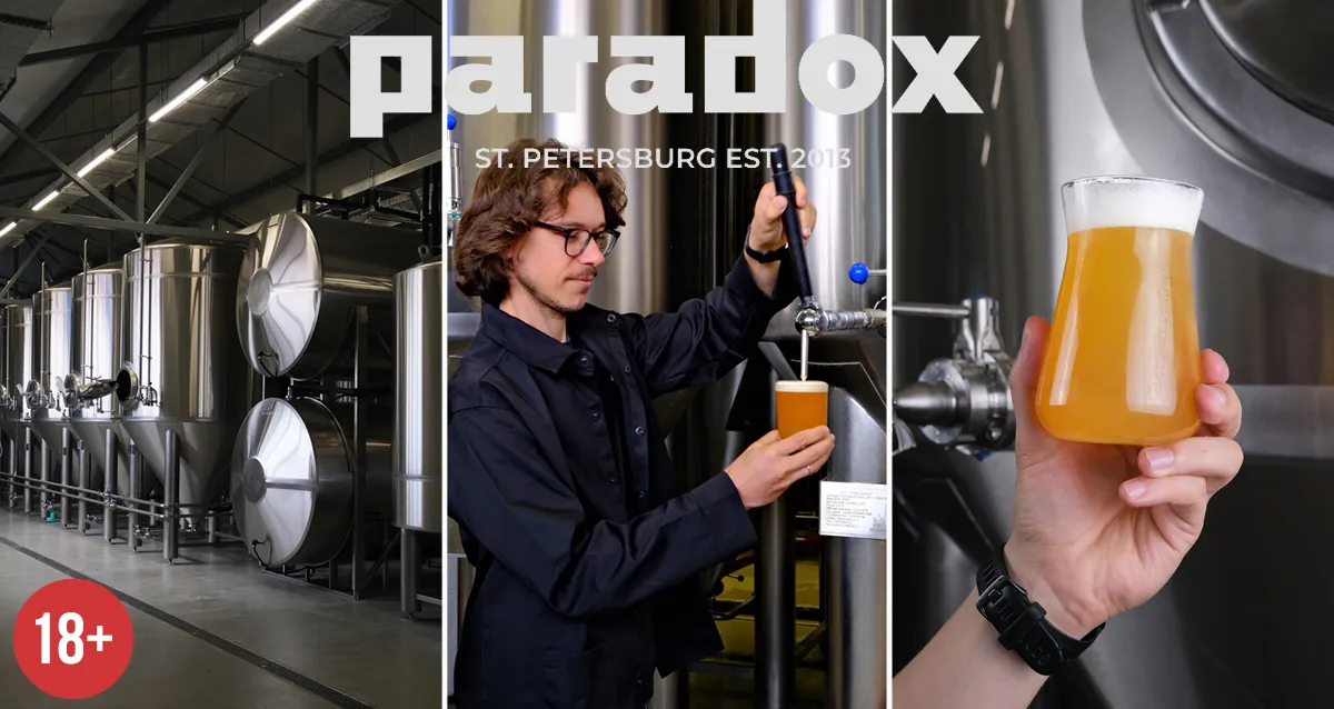 2465 р. за экскурсию на пивоварню PARADOX