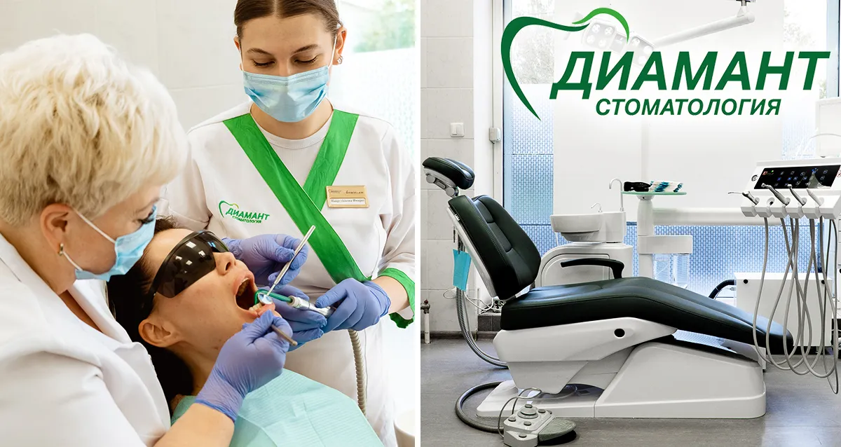 Скидки до 89% на услуги стоматологии «ДИАМАНТ»