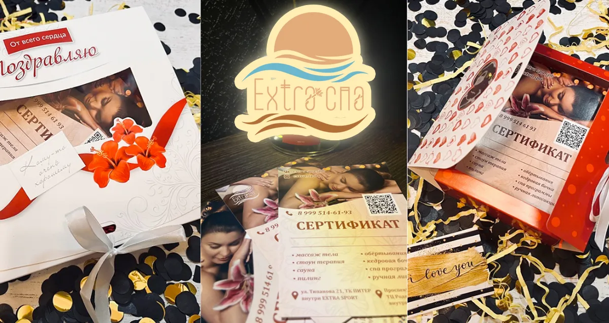 Скидки до 46% на подарочные сертификаты в сети SPA-салонов Extra SPA