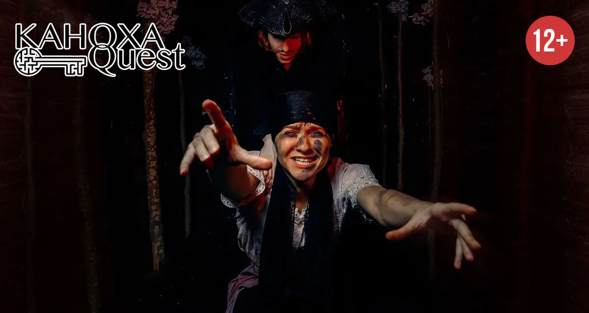 От 2700 р. за квест «Кровавая ночь» от компании Kahoxa Quest