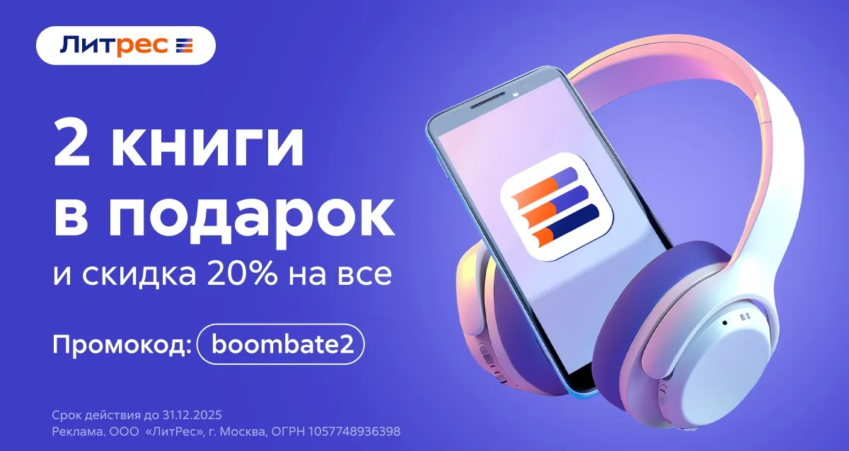 Скидка 20% на любую книгу + 2 в подарок