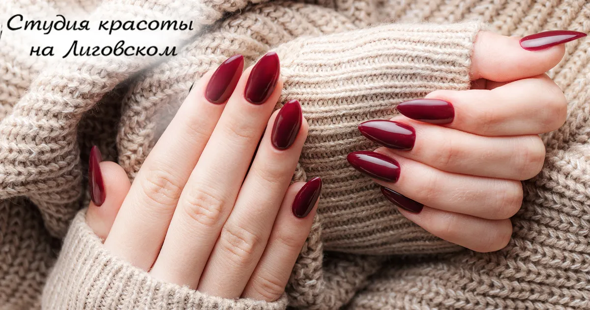 Скидки до 60% на маникюр и педикюр на Лиговском