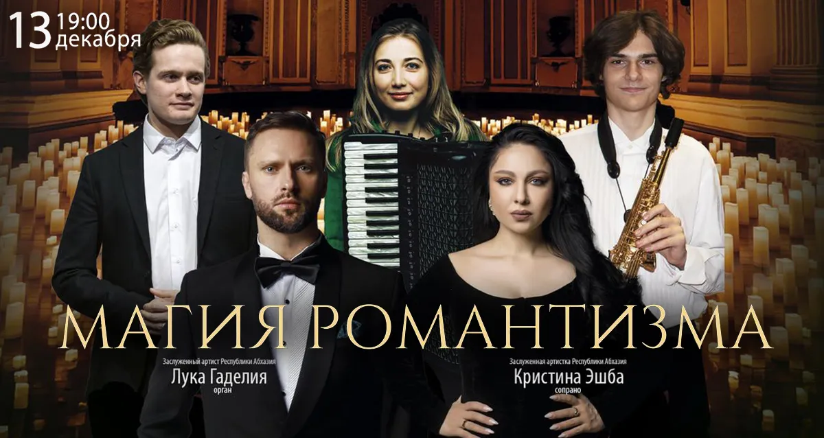 Скидка 30% на органные концерты в Российской государственной библиотеке