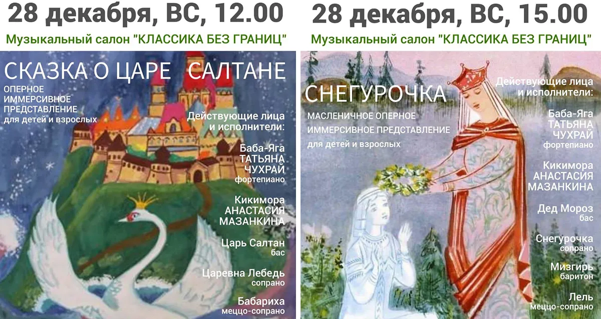 Скидка 30% на новогодние детские концерты от фонда «Классика без границ»