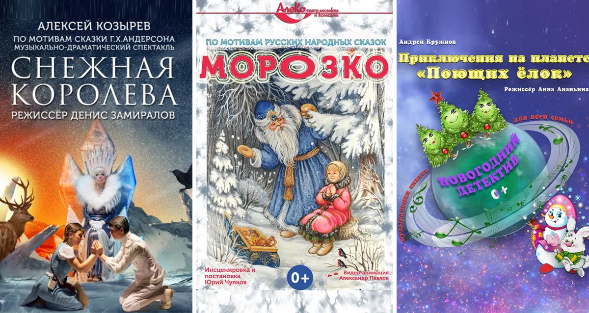 Скидка 20% на детские спектакли театра «АлеКо»