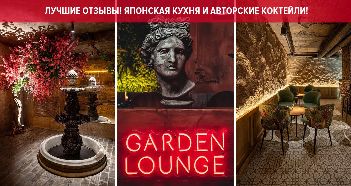 Скидка 30% в баре Garden Lounge в центре города