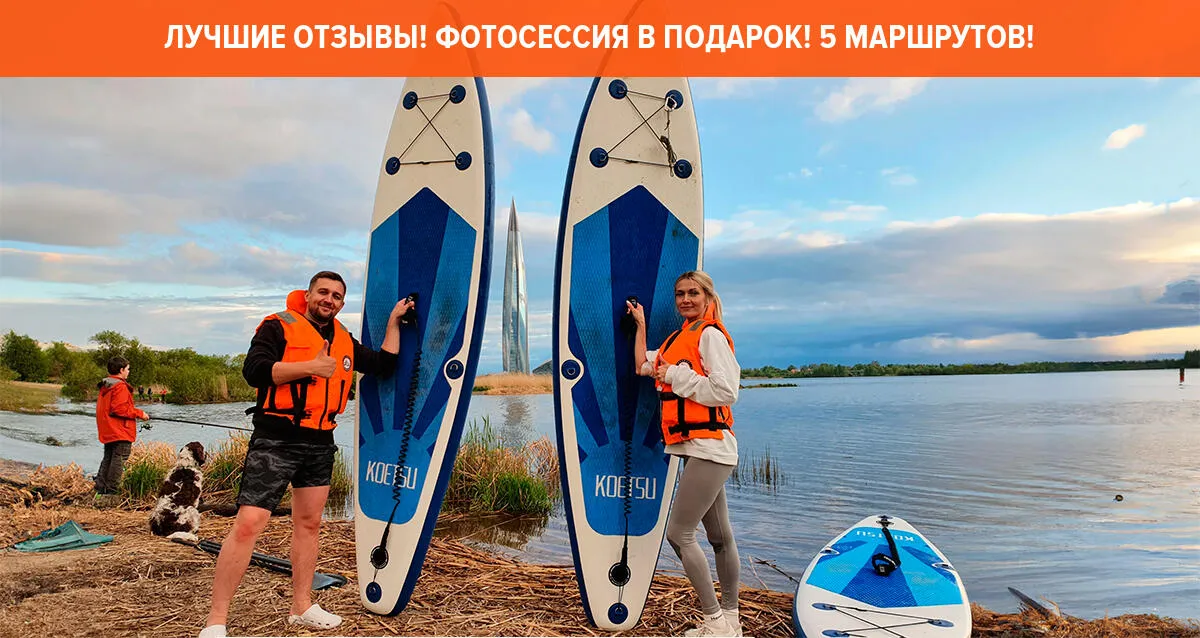 От 1150 р. за прогулки на SUP-бордах от спортивного клуба