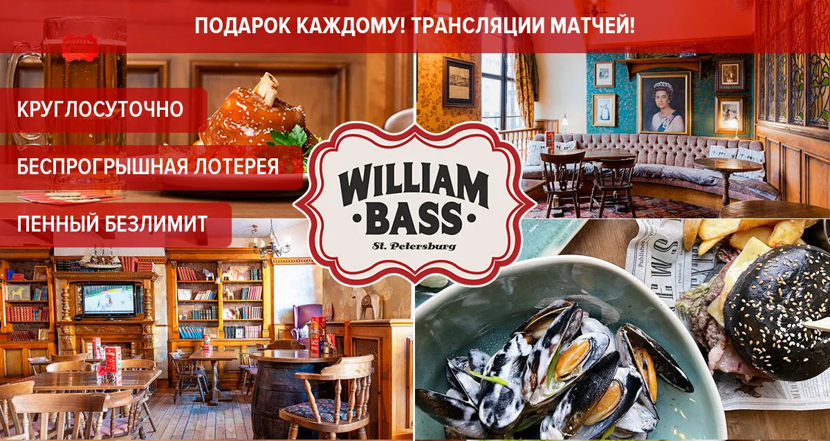 Скидки до 50% в английском круглосуточном пабе William Bass