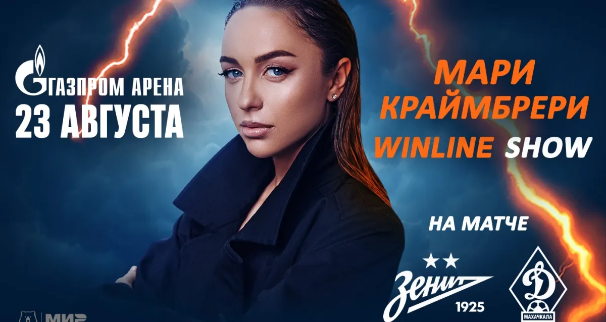 Скидка 20% на билеты на матч ФК «Зенит» — ФК «Динамо» (Махачкала)