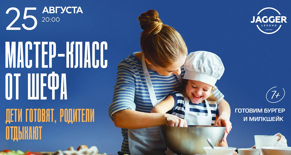 Скидка 30% на детский мастер-класс от шефа