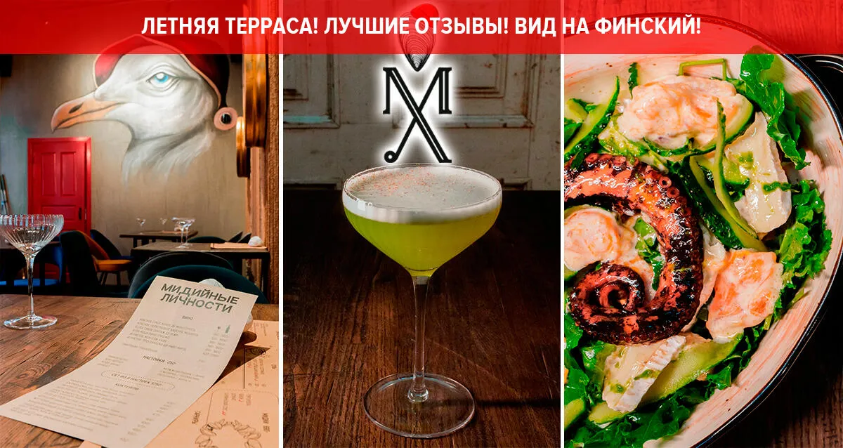 Скидка 30% на все в ресторане «Мидийные личности» в Севкабель порту