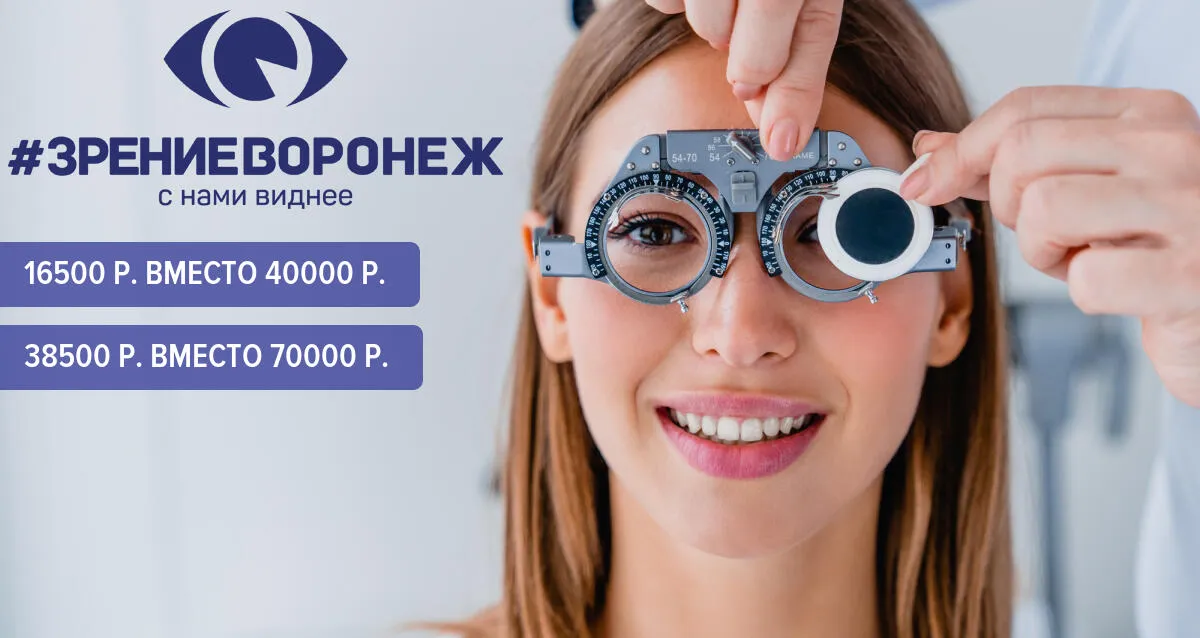 Скидка 58% на лазерную коррекцию зрения