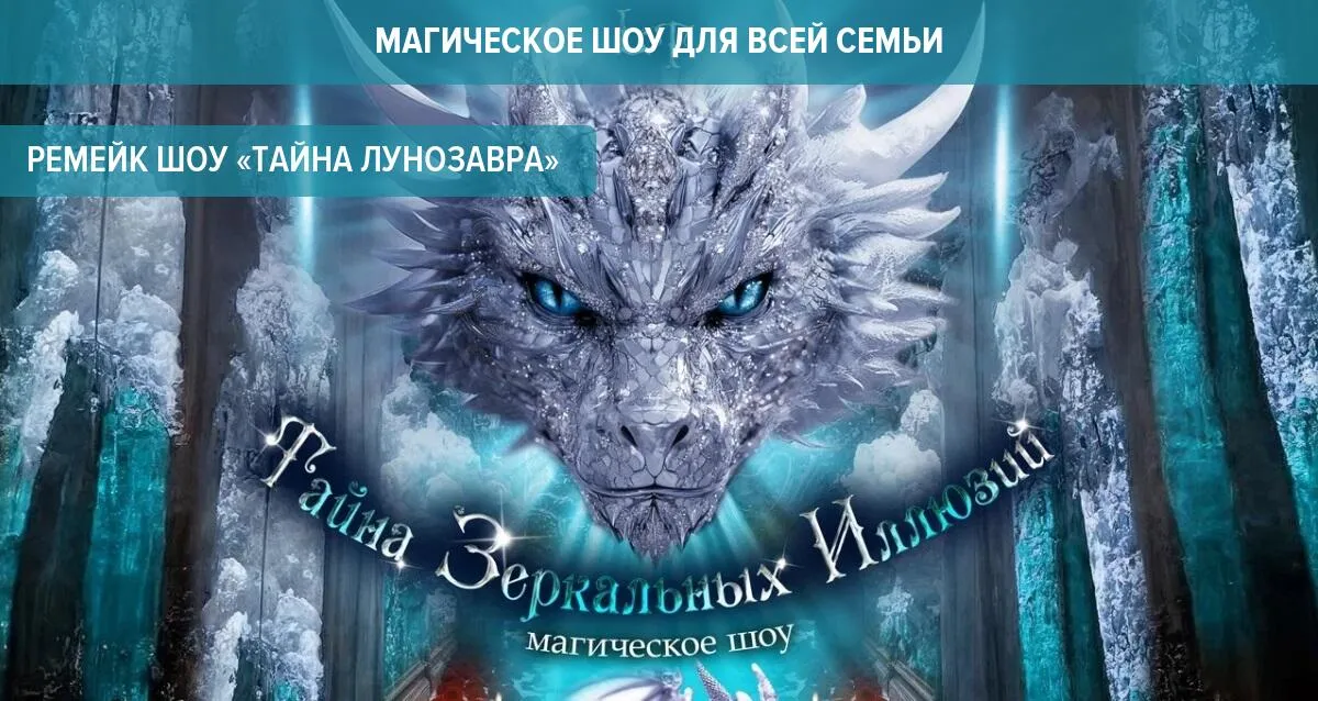 Скидки до 17% на новое шоу-ремейк от Театра Будущего Лилии Тим