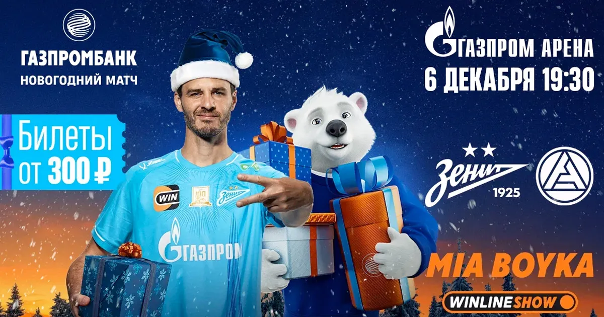 Скидка 20% на билеты на матч ФК «Зенит» — ФК «Акрон»